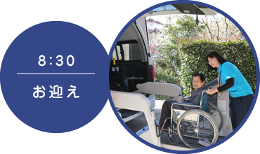 送迎