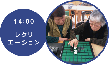 レクリエーション