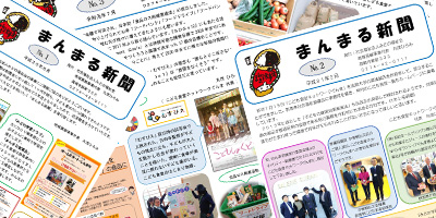 まんまる新聞