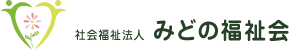 みどの福祉会